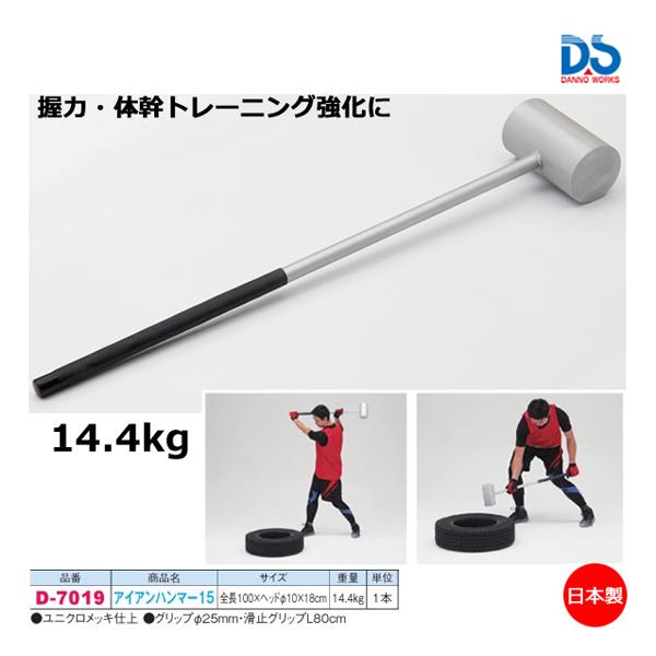 アイアンハンマー15　D-7019 ダンノ アイアンハンマー15 D-7019 ＜2023CON＞ : JPNスポーツ - 通販