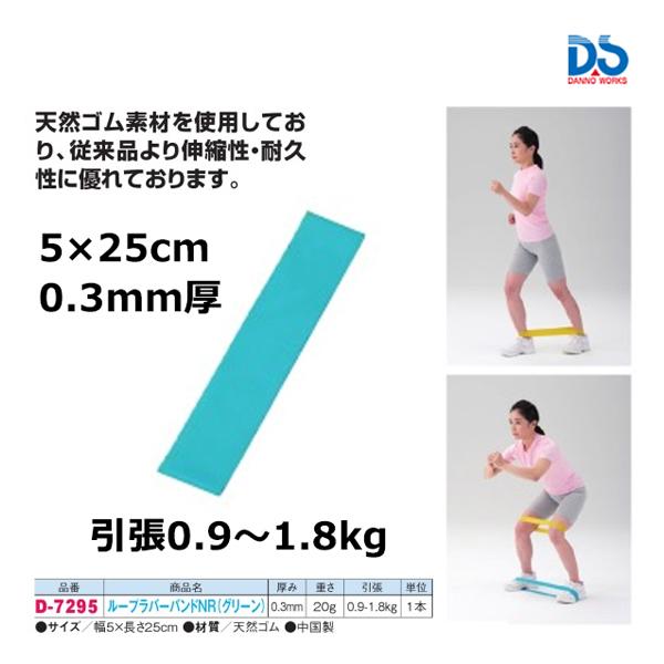 ダンノ ループラバーバンドNR グリーン (AS-50) D-7295 ＜2024NP＞