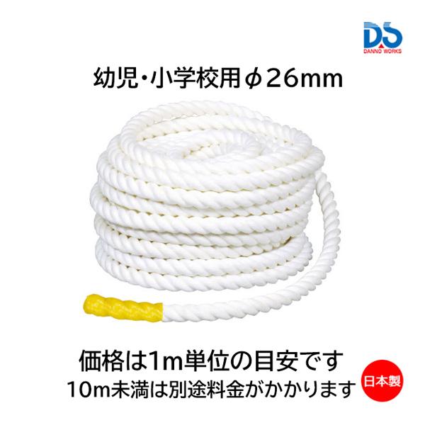 軽量・強度・握り易さ・扱い易さを追求した新タイプ。・サイズ：太さ：ファイ26mm・材質／ポリエステルスパン ・10m未満は別途料金がかかります。・虫やカビ、湿気に強く　保管が容易です。・使途／幼児・小学校用・単位：1m・日本製※化繊の端部は...