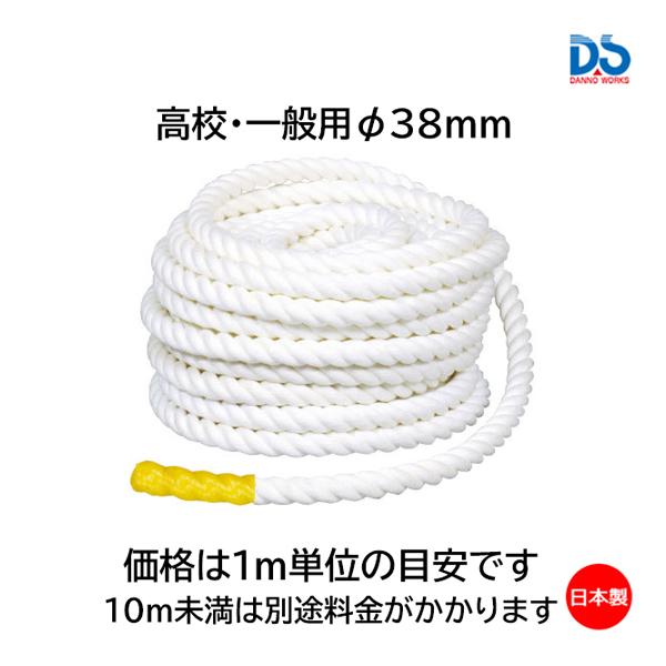 軽量・強度・握り易さ・扱い易さを追求した新タイプ。・サイズ：太さ：ファイ38mm・材質／ポリエステルスパン・虫やカビ、湿気に強く　保管が容易です。・使途／高校・一般用・10m未満は別途料金がかかります。・単位：1m・日本製 ※化繊の端部はビ...