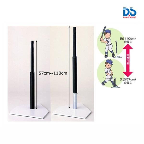 【法人宛限定】 DANNO （ダンノ） 野球＆ソフトボール 器具・備品 バッティングティST 【ブラック】 D77 器具 バッティングティー 淡野製作所 黒 9999 ＜AC-1＞ ダンノ バッティングティST (AC-1) D-77 ＜2023NP＞ : JPNスポーツ