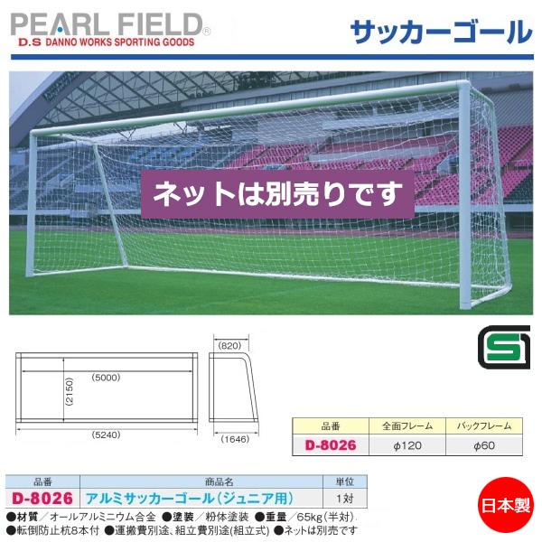 サッカーゴール アルミの人気商品 通販 価格比較 価格 Com