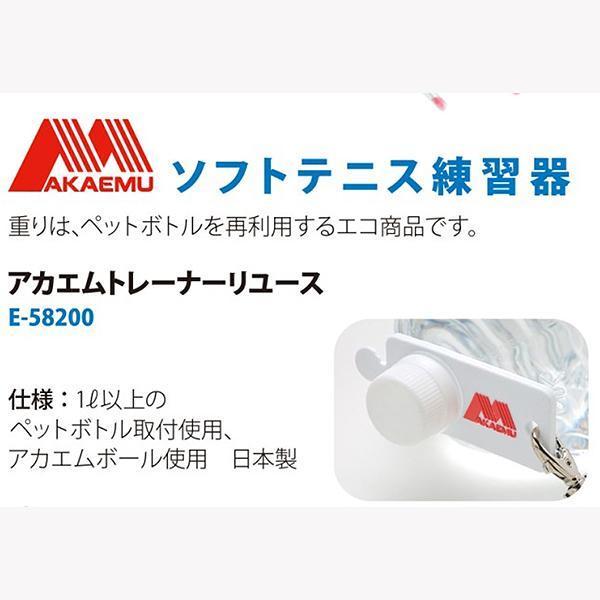 ソフトテニスボール●素材●サイズ●カラー●仕様アカエムボール使用●重りは、ペットボトルを再利用するエコ商品です●生産国日本製