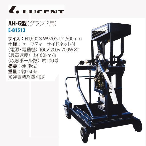 LUCENT（ルーセント） ピッチングマシン AH-G セーフティサイドネット