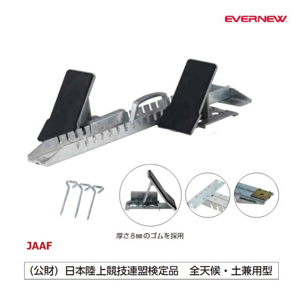 レールの長さを抑える事で価格も抑えたハイエンドモデル。ブロックのつま先部が幅広設計なので足を乗せやすい。サイズ:長さ85.5cm×幅35cm×高さ19cm自重:7kg材質:レール:アルミ　ブロック：アルミダイキャスト(ゴム貼)全天候・シンダ...