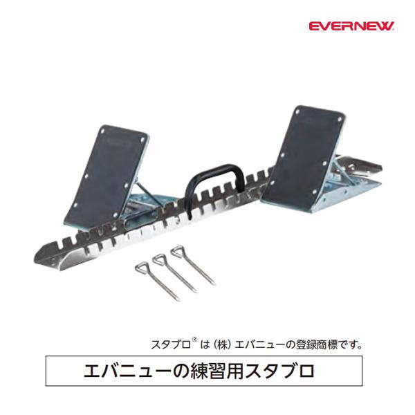 EVERNEW エバニュー 平行連結式スタブロJ-17 (メーカー直送 EVERNEW エバニュー 平行連結式スタブロJ-17 (メーカー直送