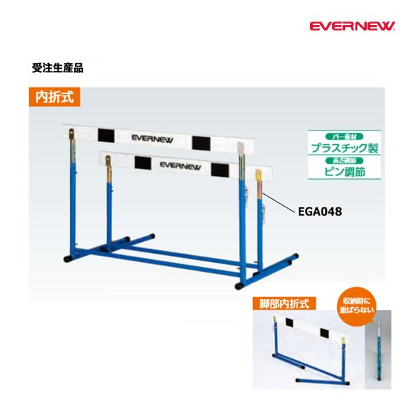 EVERNEW（エバニュー） ハードルEV-1 受注生産品 (メーカー直送