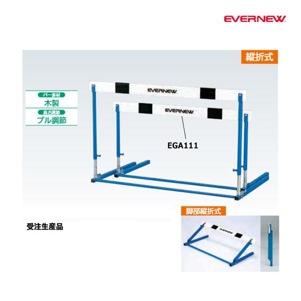 EVERNEW（エバニュー） ハードルES-1 受注生産品 (メーカー直送