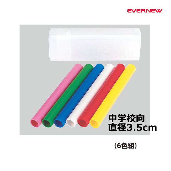 サイズ=直径3.5cm×長さ29cm ［ 自重=50g ／本 ］・中学校向・材質=ポリエチレン ・ケース付 ・カラー =ピンク・緑・青・白・赤・黄 ・日本製