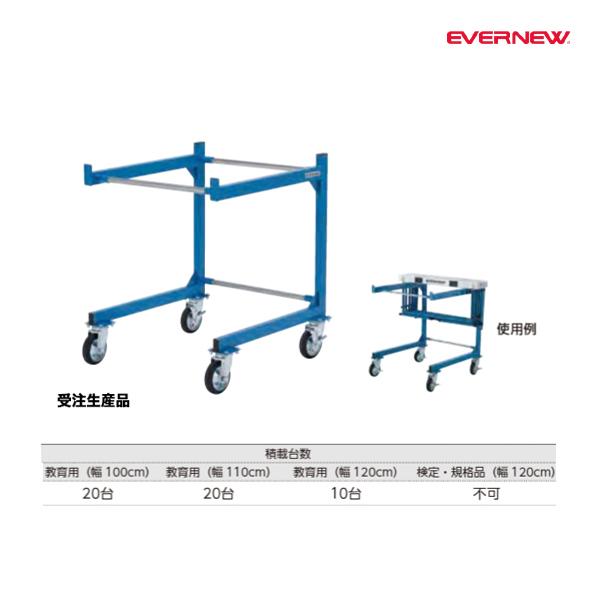 EVERNEW（エバニュー） 折りたたみハードル専用運搬車3 受注生産品