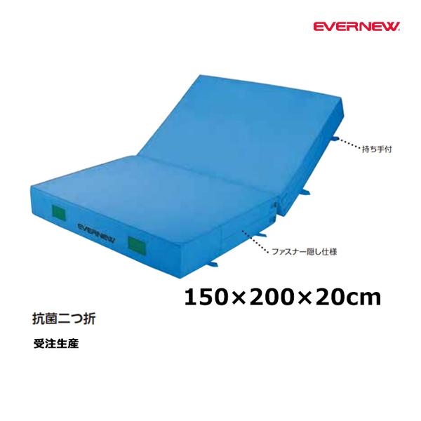 汚れが目立たないブルー帆布は全て抗菌防臭仕様コンパクトな150×200サイズの二ツ折タイプサイズ=長さ200cm×幅150cm×厚さ20cm自重=12.5kg材質=外被：ポリエステル4号帆布(抗菌・防臭・防カビ加工)/中身：ウレタンフォーム...