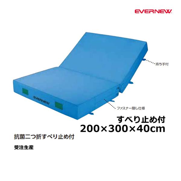 汚れが目立たないブルー帆布は全て抗菌防臭仕様二ツ折で滑り止めも付いた最厚の40cmサイズ=長さ300cm×幅200cm×厚さ40cm自重=43.0kg材質=外被：ポリエステル4号帆布(抗菌・防臭・防カビ加工)/中身：ウレタンフォーム室内用裏...
