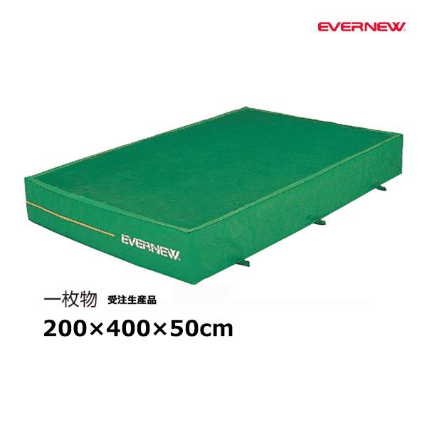 【法人限定】 EVERNEW エバニュー EGD353 ソフトメッシュマット200×400×50 メーカー直送 EVERNEW（エバニュー） ソフトメッシュマット200×400×50 受注生産品