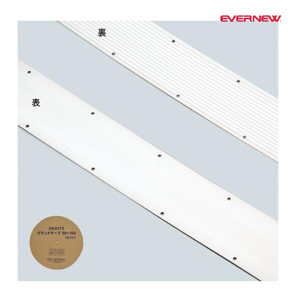 EVERNEW（エバニュー） グランドテープ50×150 (メーカー直送) EKA173