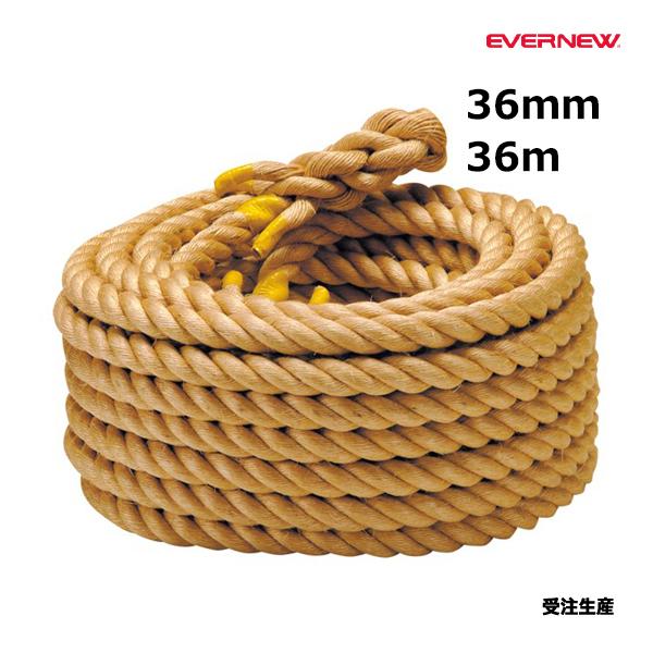 綱引ゲーム用ロープ麻サイズ直径36mm×長さ36m 33.0kg・材質=マニラ麻 ・末端さつま加工・マーク入り（センターから両側2m=白、センターから両端2.5ｍ＝青　エンド=黄）・日本製