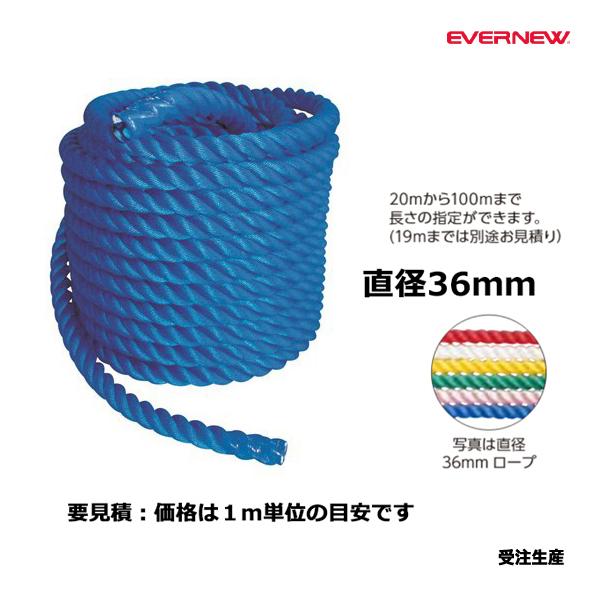ポリプロピレン製だから軽くて丈夫 毛羽立ちがなく子どもの優しい手を守ります「カラーをご指定ください」 ・材質=ポリプロピレン ・末端テープ 加工 ・受注単位=1m単位にて20mから100mまで   ※(19mまでは別途お見積り)・マークなし...
