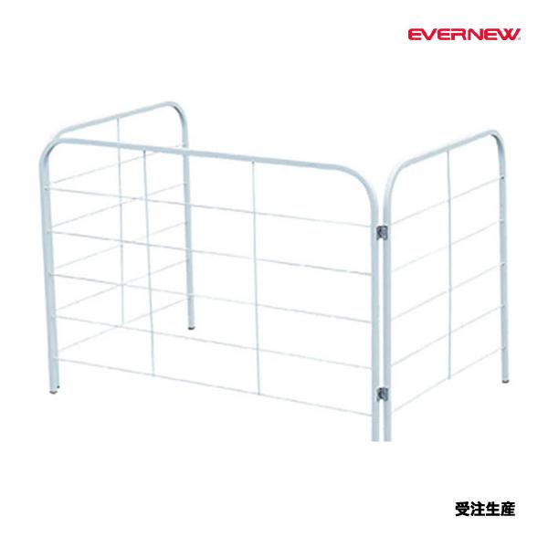 EVERNEW（エバニュー） 保護フェンス 受注生産品 (メーカー直送