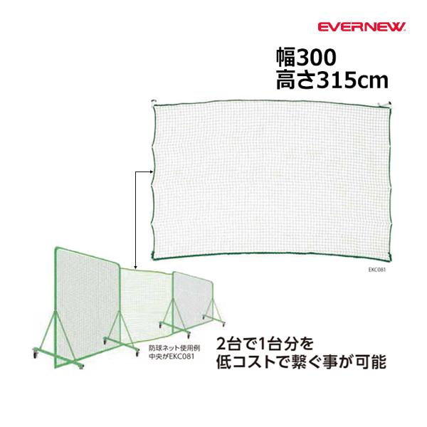 EVERNEW（エバニュー） 防球ネット拡張式3×3 EKC082 ＜2024NP＞ : JPN