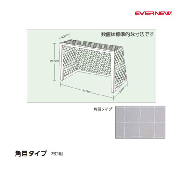 エバニュー ハンドゴールネット検定H116 EKD863 ＜2025NP＞