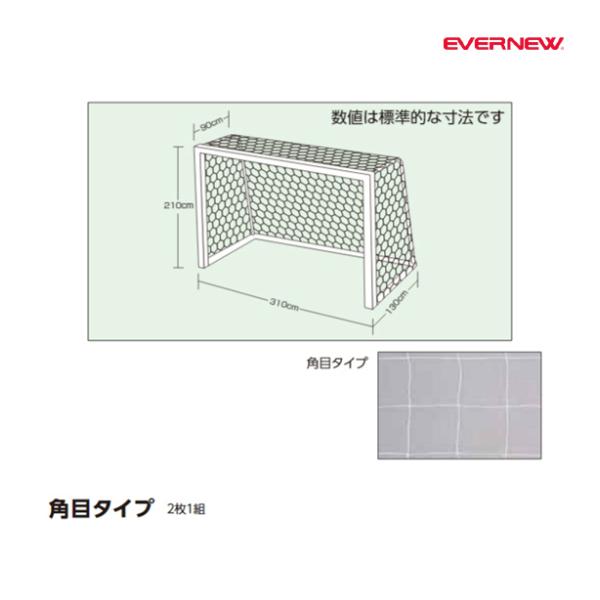 エバニュー ハンドゴールネット検定H115 EKD865 ＜2024NP＞
