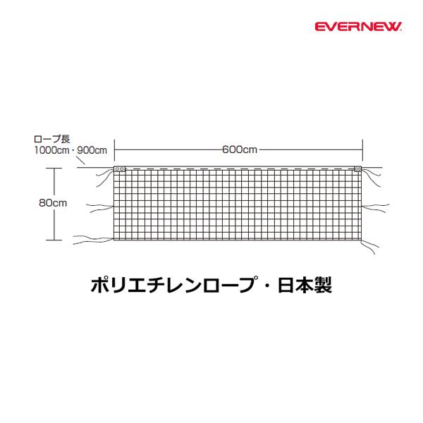 EVERNEW（エバニュー） ソフトバレーネットSV102 EKE048 ＜2025NP