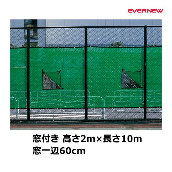 【法人限定】 EVERNEW エバニュー EKE065 防風ネット窓付 メーカー直送 EVERNEW（エバニュー） 防風ネット窓付 受注生産品 (メーカー直送
