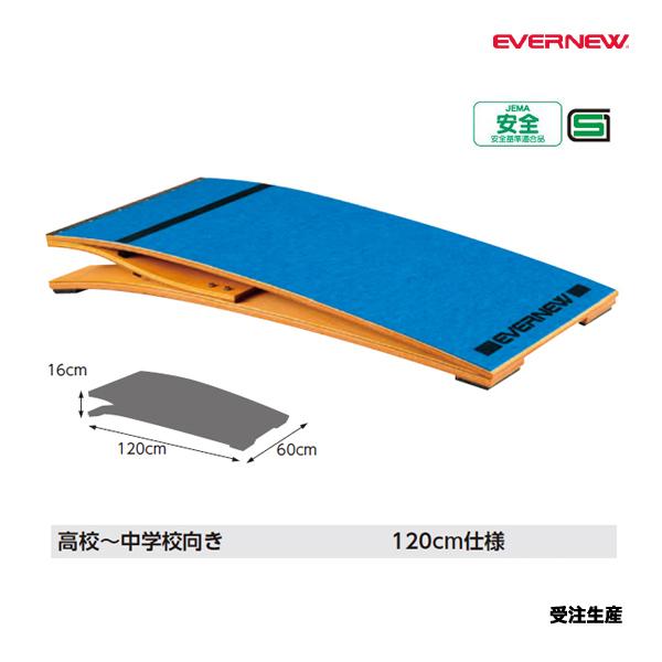中学校〜高校向けの長さ120cmロイター板JEMA(文科省認可の一般社団法人：日本教材備品協会の略称)の安全基準適合品(有害6物質の放散が当協会基準以下)である。サイズ=長さ120cm×幅60cm×高さ15.5cm自重=22kg材質=主材：...