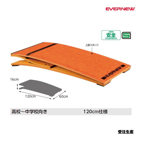 中学校〜高校向けの長さ120cmデラックスロイター板JEMA(文科省認可の一般社団法人：日本教材備品協会の略称)の安全基準適合品(有害6物質の放散が当協会基準以下)である。踏みきる上面(カーペット)内部にスポンジを入れる事で製品の耐久性を高...