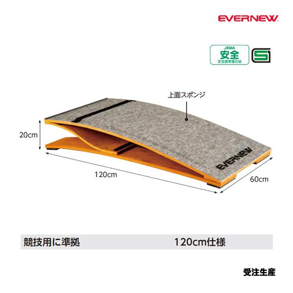 中学校〜一般向けの長さ120cmデラックスロイター板JEMA(文科省認可の一般社団法人：日本教材備品協会の略称)の安全基準適合品(有害6物質の放散が当協会基準以下)である。踏みきる上面(カーペット)内部にスポンジを入れる事で製品の耐久性を高...