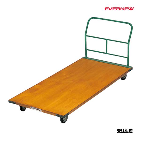 【法人限定】 EVERNEW エバニュー EKH205 マットトラック木製中 メーカー直送 EVERNEW（エバニュー） マットトラック木製中 受注生産品 (メーカー