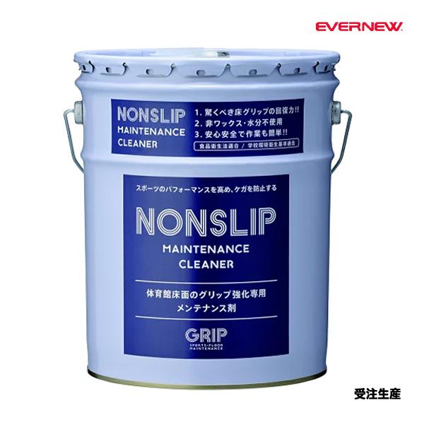 体育館でのワックス掛けは禁止です。そこで登場した最強のメンテナンス材GRIP！液体ですが水分不使用・選手のパフォーマンスを向上させる驚異のノンスリップ性能！容量：18&amp;#8467;体育館床面のグリップ強化専用メンテナンス剤700平方...