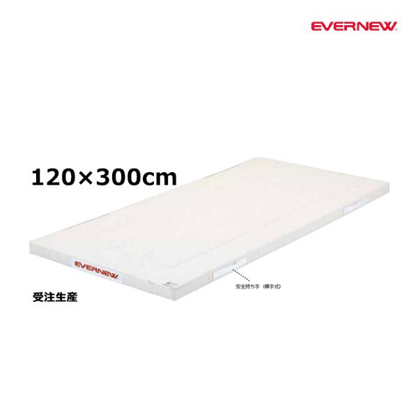 【法人限定】 EVERNEW エバニュー EKM263 合成スポンジマット6号120×300×6 メーカー直送 EVERNEW（エバニュー） 合成スポンジマット6号120×300×6 受注生産品