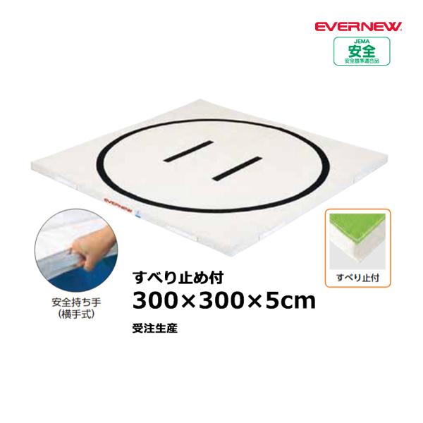 １枚で不特定多数が使うから安心の抗菌・防臭仕様夢中になると動きも激しいからすべり止付がおすすめサイズ=長さ300cm×幅300cm×厚さ5cm自重=45.5kg材質=外被：9号帆布/中身：合成スポンジ円内径280ｃｍ日本教材備品協会安全基準...