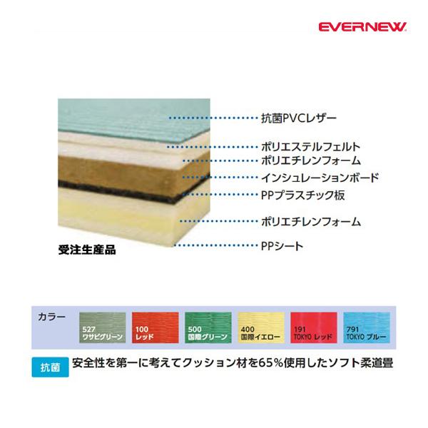 エバニュー 柔道用畳ソフト(1×2) 受注生産品 (メーカー直送) EKR036 ＜2025NP＞