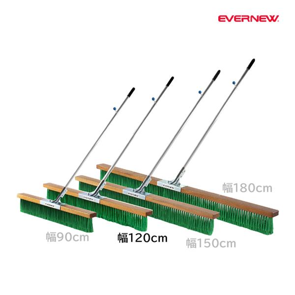 EVERNEW エバニュー EKU345 コートブラシNH120K メーカー直送 EVERNEW（エバニュー） コートブラシ PVC 幅120cm NH120K (メーカー