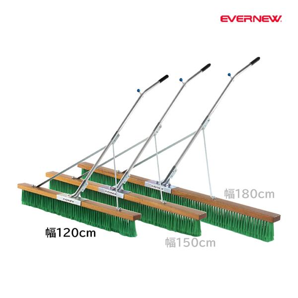 EVERNEW エバニュー EKU351 コートブラシNRH120K メーカー直送 EVERNEW（エバニュー） コートブラシ PVC 幅120cm NRH120K (メーカー