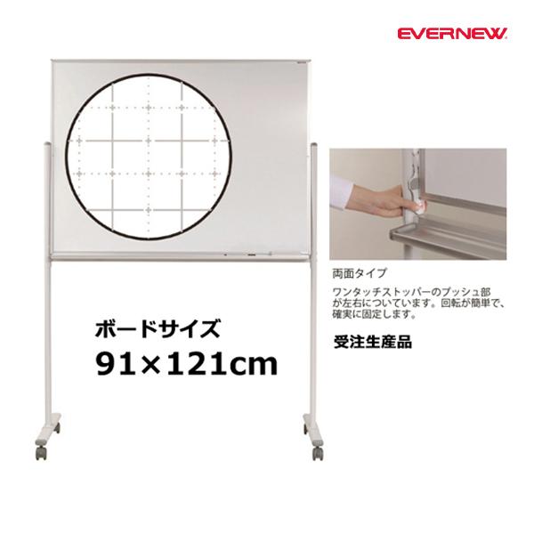 EVERNEW（エバニュー） ホワイトボード暗線入り両面1200B 受注生産品