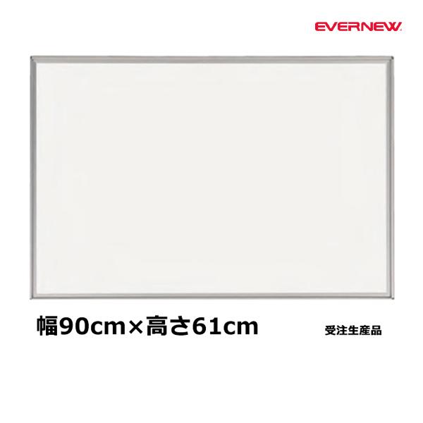 エバニュー ホワイトボード壁掛90×60 (メーカー直送) EKU525 ＜2024CON