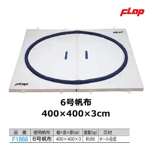 ★6号帆布 オール合成タワラ付400×400×3cm 約 85kg