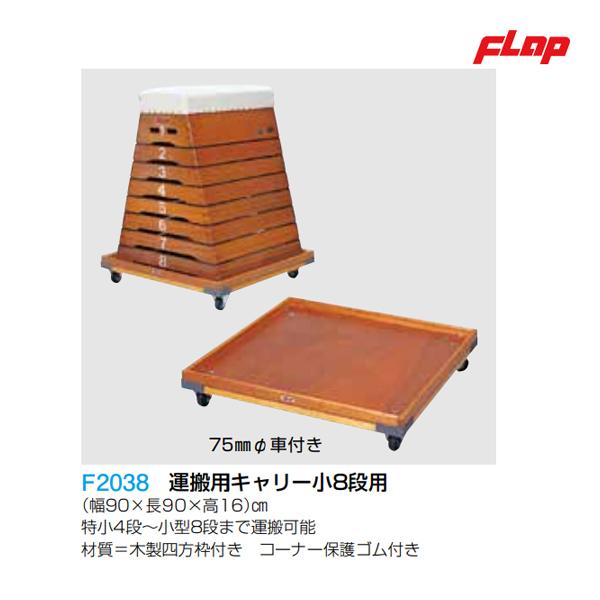 (幅90×長90×高16)ｃｍ    特小4段〜小型8段まで運搬可能 材質=木製四方枠付きコーナー　保護ゴム付き