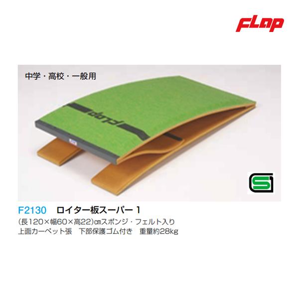 (長120×幅60×高22)ｃｍ  スポンジ・フェルト入り上面カーペット張　下部保護ゴム付き  重量約28kg