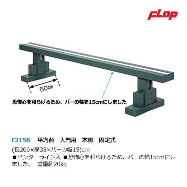 (長200×高35×バーの幅15)cm   センターライン入 恐怖心を和らげるため、バーの幅15cmにしました。  重量約20kg