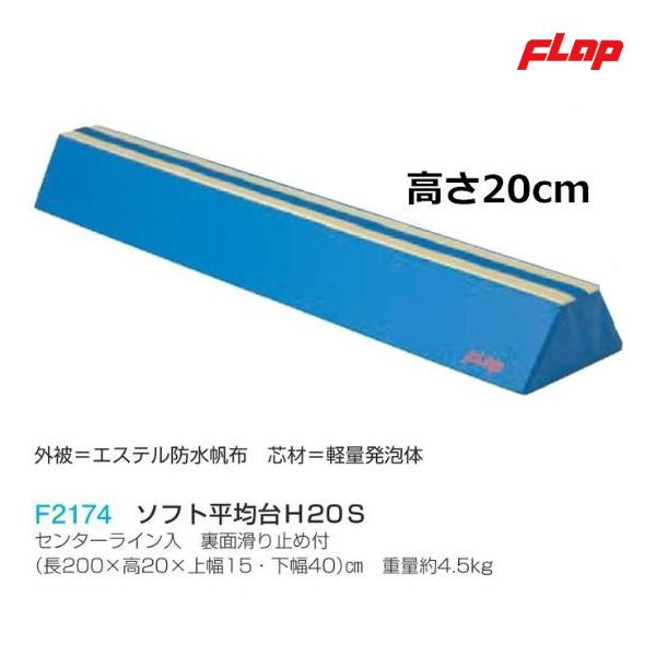 センターライン入　裏面滑り止め付  (長200×高20×上幅15・下幅40)cm 重量約4.5kg外被=エステル防水帆布 芯材=軽量発泡体