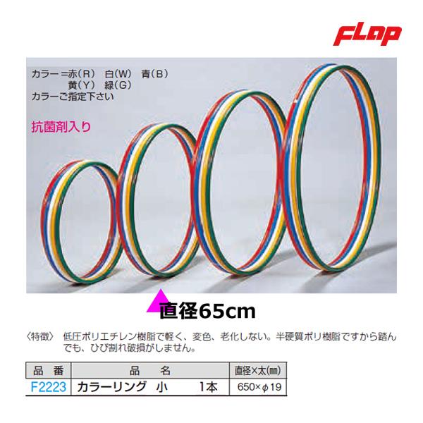 ★抗菌剤入り５色各1本組 650×φ19低圧ポリエチレン樹脂で軽く、変色、老朽化しない。半硬質ポリ樹脂ですから踏んでも、ひび割れ破損がしません。