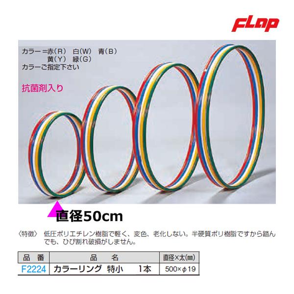 ★抗菌剤入り５色各1本組 500×φ19低圧ポリエチレン樹脂で軽く、変色、老朽化しない。半硬質ポリ樹脂ですから踏んでも、ひび割れ破損がしません。