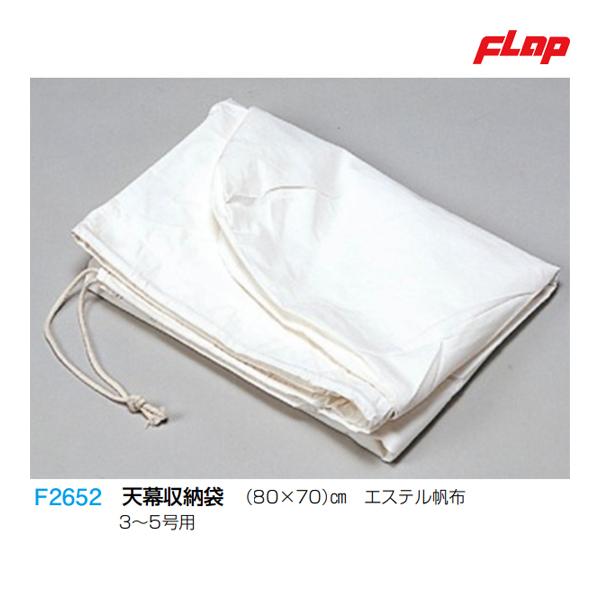 (80×70)ｃｍ  エステル帆布