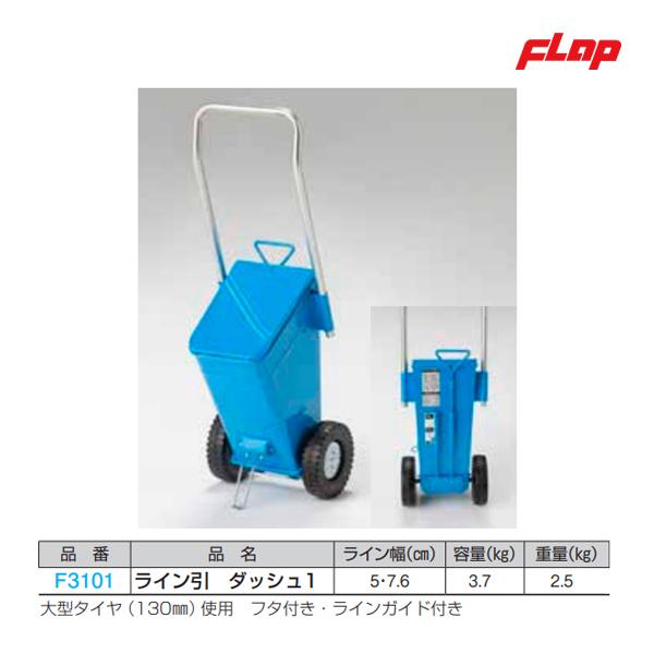 5・7.6 容量3.7kg  2.5kg大型タイヤ（130mm）使用　フタ付き・ラインガイド付き