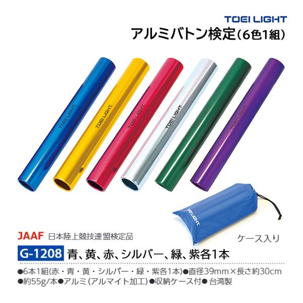 ・6本1組(赤・青・黄・シルバー・緑・紫各1本)・直径39mm×長さ約30cm・重さ約55g/本・アルミ製、アルマイト加工・収納ケース付・台湾製・日本陸上競技連盟検定品ケース入り