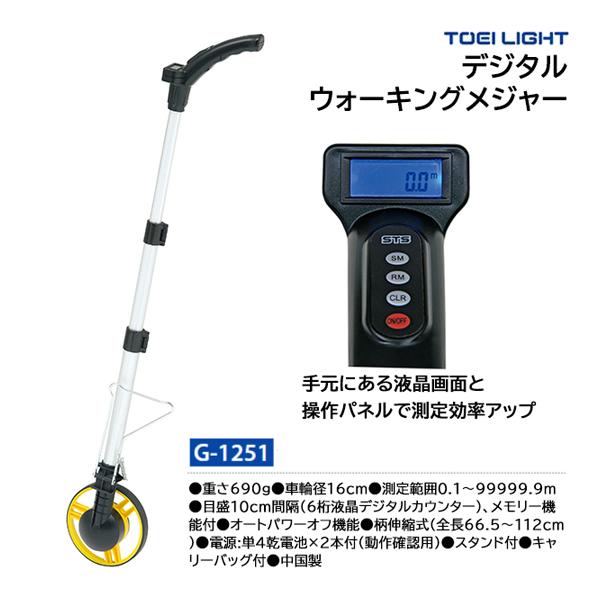 ・重さ690g・車輪径16cm・測定範囲0.1〜99999.9m・目盛10cm間隔(6桁液晶デジタルカウンター)、メモリー機能付・オートパワーオフ機能・柄伸縮式(全長66.5〜112cm)・電源:単4乾電池×2本付(動作確認用)・スタンド付...