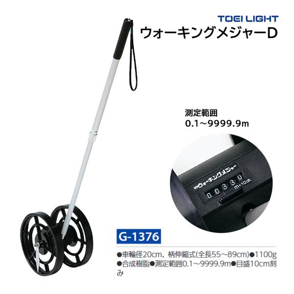 ・重さ1100g・合成樹脂(車輪径20cm)・目盛10cm刻み・測定範囲0.1〜9999.9m・柄伸縮式(全長55〜89cm)